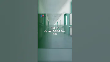 لماذا الفينيل الطبي مهم في المراكز الطبية ولماذا شركة السريع الدولية درة الارضيات هي الافضل 