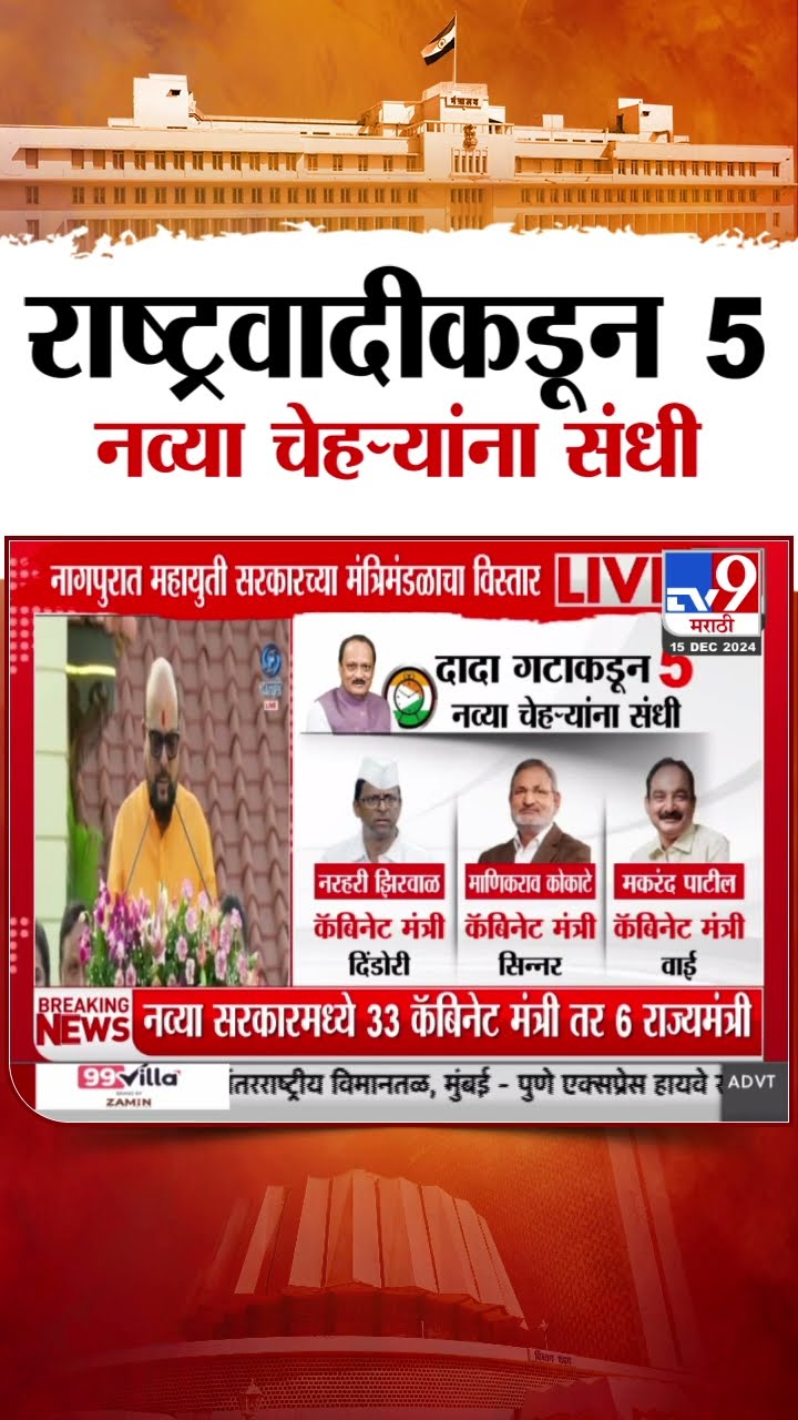 Maharashtra Cabinet Expansion | 33 आमदारांना कॅबिनेट तर 6 आमदारांना राज्यमंत्रिपदाची घेतली शपथ