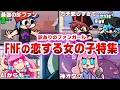 【FNF解説】全員知ってたら神!FNFの恋するファンガールまとめ9選【friday night funkin】