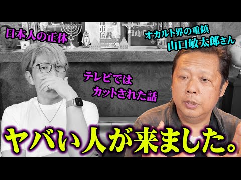 テレビでカットされた話。山口敏太郎さんが語る日本人の真の正体がヤバすぎる…【 都市伝説 徳島県 日本 邪馬台国 】