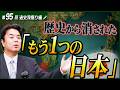 【朝鮮史②/6】勝算ゼロの戦争に4万7000の軍を送った理由。歴史から消された「もう１つの日本」の真実【白村江の戦い・任那日本府】