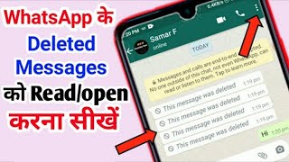 How to Read Deleted messages on WhatsApp ? | Delete message kaise dekhe | Whatsapp Deleted Message screenshot 5