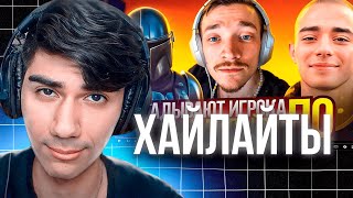 АТОМ СМОТРИТ РОЛИК РИМЕРА: УГАДАЙ ИГРОКА ПО ХАЙЛАЙТУ С MIRWANA, SWIZZY, FEZER И SHUR4 // FORTNITE