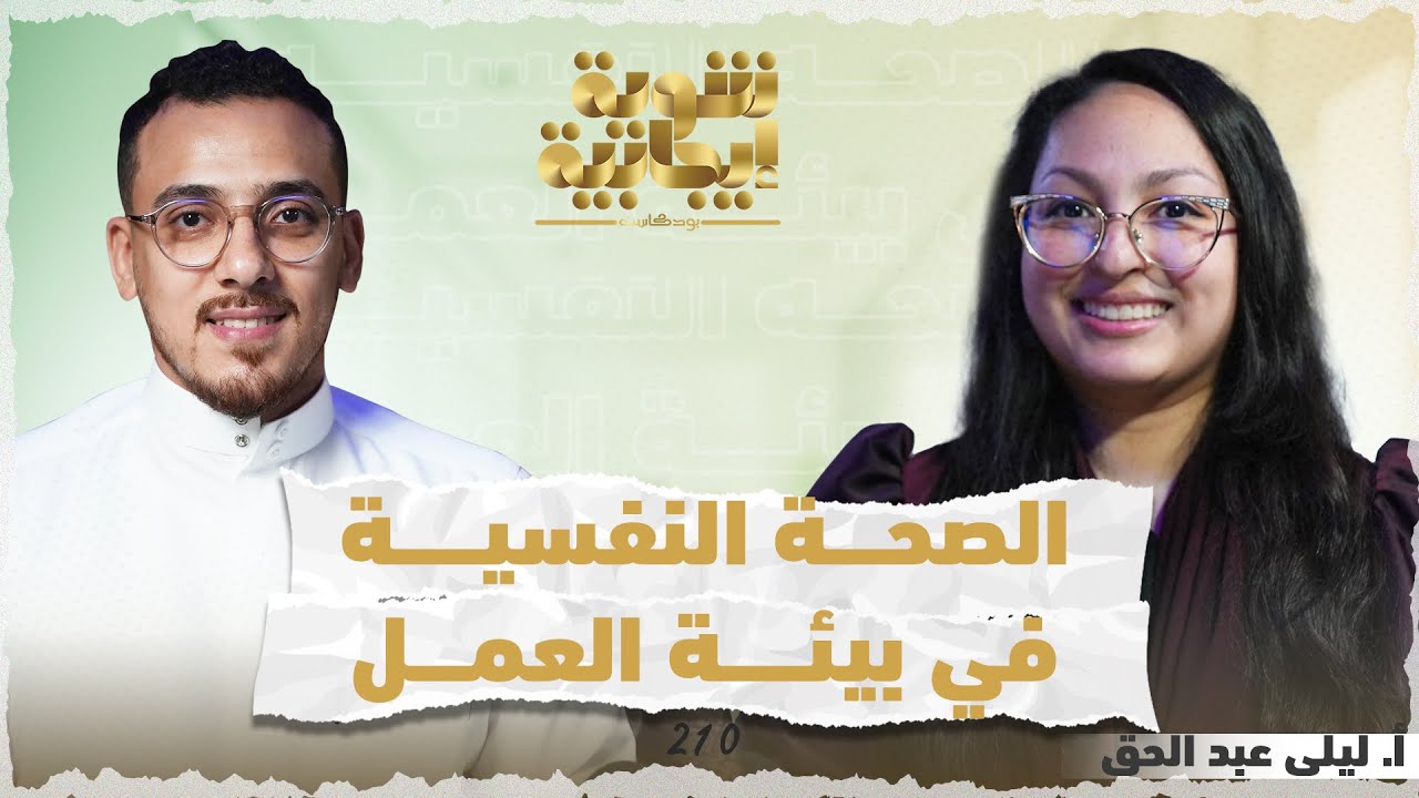 الصحة النفسية في بيئة العمل وطرق تعزيز الصحة النفسية