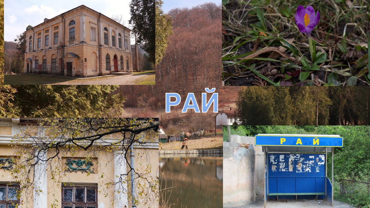 Чи дійсно є РАЙ на Тернопільщині? 🏞️Коротка історія Райського місця біля Бережан та міні-екскурсія!