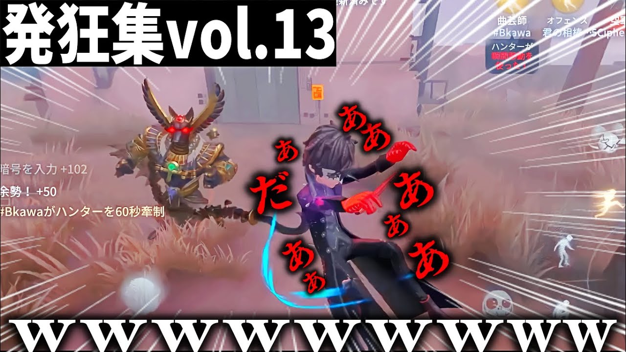 発狂Sランカーによる発狂集vol.13【音量注意】【第五人格/IdentityV】