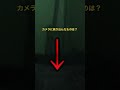 幽霊！？カメラに映り込んだ瞬間！　#shorts