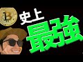 史上最強レベル‼️こんな強さ、誰も予想できない。