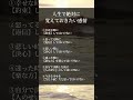 人生で絶対に覚えておきたい感情#人生好転#自己啓発#名言#名言集#格言
