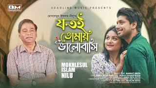 Jotoi Tomay Bhalobashi | যতই তোমায় ভালোবাসি | Mokhlesul Islam Nilu | New Bangla Song 2022