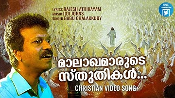 Malagamarude Sthuthikal | Christian Video Song | Babu Chalakkudy | Rajesh Athikayam | Joji Johns