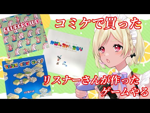 【海腹川背？】視聴者さんから購入したゲームやるよ！【Vtuber】