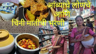 आंब्याच्या लोणच्यासाठी आणली चिनी मातीची भरणी | Kairiche Lonche | Ceramic Jar Vlog |Shopping Vlog