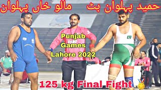Hameed Pehlwan Butt Vs Malo Khan Pehlwan | Punjab Games 2022 Lahore 🏅🔥