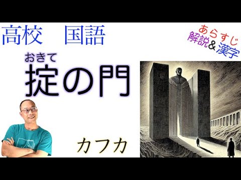 High school, literature, Japanese, Taishukan, Okite no Mon