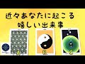 近々あなたに起こる嬉しい出来事🌈タロット＆オラクルカードリーディング💖