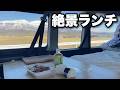 山形限定『モケケ』を探しに行ったら、絶景スポットを見つけた!|鳥海山とお弁当|山形での雪国生活もあとわずか…|キャンピングカーのようにDIYしたハイエース