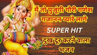 mai to pujungi gauri ganesh bhajan lyrics