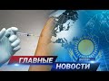 ГЛАВНЫЕ НОВОСТИ. Выпуск от 07.04.21 / Басты жаңалықтар