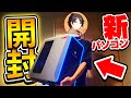 ぜるふぃーさんから貰った最強pc開封したらやばすぎた!!!【フォートナイト/Fortnite】