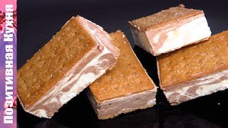 Летний ДЕСЕРТ БЕЗ ВЫПЕЧКИ Мороженое-Сэндвич ВСЕ БУДУТ ДОВОЛЬНЫ! ПРОЩЕ НЕКУДА! Летний ДЕСЕРТ БЕЗ ВЫПЕЧКИ Мороженое-Сэндвич ВСЕ БУДУТ ДОВОЛЬНЫ! ПРОЩЕ НЕКУДА!