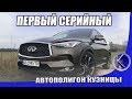 Тест-драйв Infiniti QX50 с ДВС изменяемого объема и уникальной безопасностью! Как это работает.