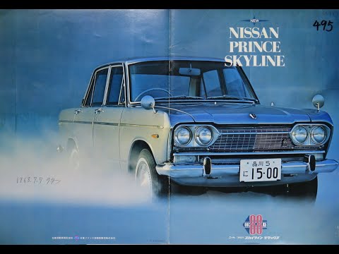旧車カタログ No.495 ニッサン プリンス スカイライン 1500
