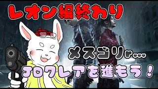 【バイオRE2】可愛いJDにはなにがあったか！クレアを追いかけよう！ #ケモノVtuber