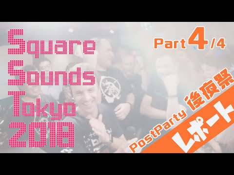 【レポ】4/4 後夜祭編　Square Sounds Tokyo 2018のサムネイル