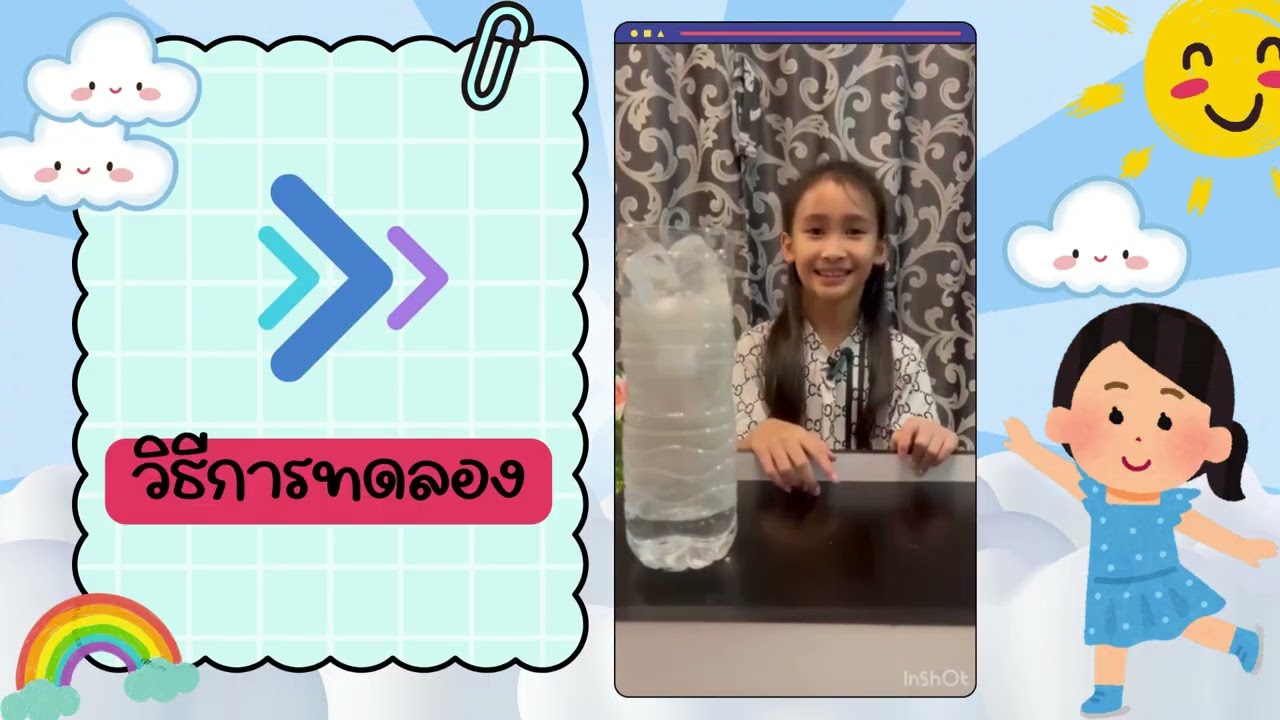 กิจกรรมสืบเสาะอิสระ เรื่อง เมฆจ๋า เกิดมาจากไหน