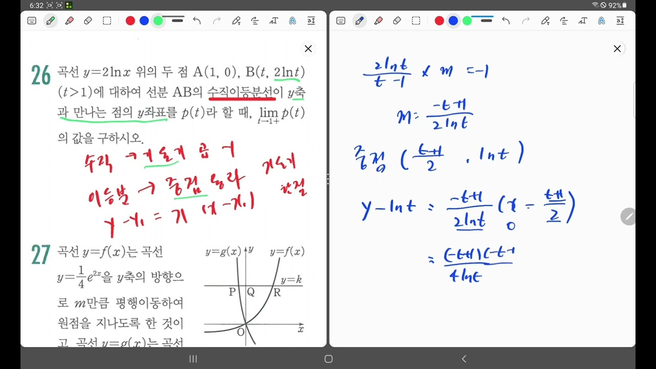 개념유형 미적분 유형편 p.32-34