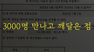 결국에는 잘 되는 사람들의 2가지 결정적 특징