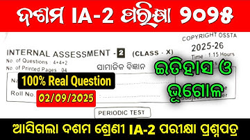 10th Class IA-2 Exam Ssc Real Question Paper2025।10th Class IA-2 History And Geography Real Question