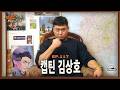 훈련소에서 보고 있을 오메가면 개추 ᄏᄏ (인간 돼서 와라) l 캡틴 김상호와 슈즈오프 EP.117