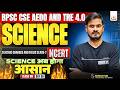 BPSC AEDO EXAM || Selection Practice Series || Science | DAY 10 | By:-Nitesh Sir🔥🔥#aedoexam