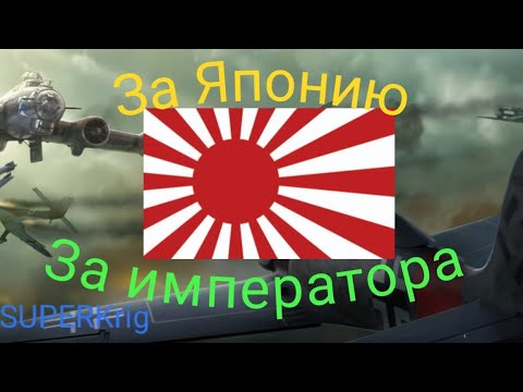 Видео: Великая японская империя | стратегия и тактика 2