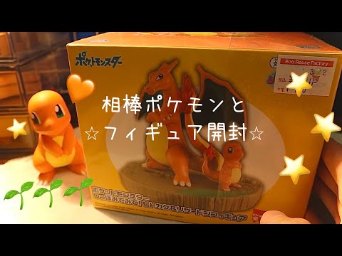 【ASMR，声あり】最高！大好きなポケモンのフィギュアを大興奮で開封する音フェチ♪/ポケモン30周年おめでとう！