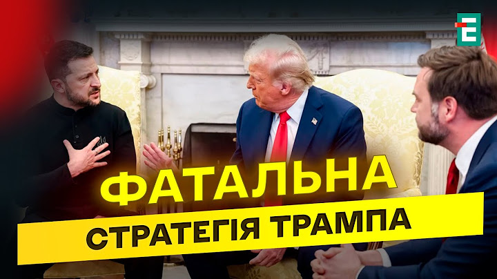 ЗРАДА американської демократії: Трамп і Венс ведуть США ДО КРАХУ