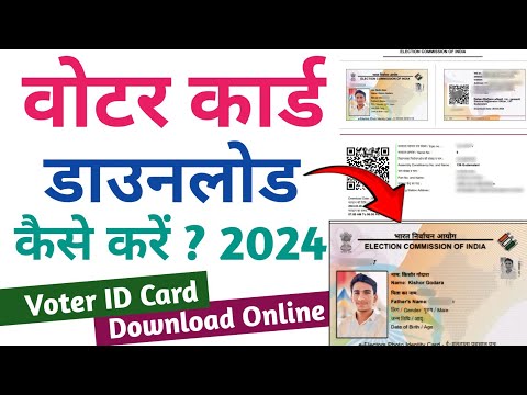 Voter ID card download kaise kare 2024 