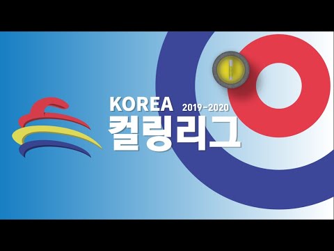 [LIVE] 2019 컬링리그 믹스더블 (경기도연맹 vs 서울시립대) | 20200122