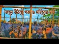 ঐতিহ্যবাহী বাইজমৌজা বাজারের গরু ও মহিষের হাট |  #মহিষের_হাট #গরুর_হাট #গরু #guru #cow #গরু #মহিষ