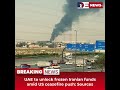 Desitdown News (UAE to unlock frozen Iranian funds amid US ceasefire push Sources) #desitdown #news
