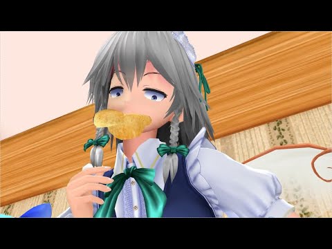 【東方MMD】で  で  出た～（咲夜さんの休日5より）