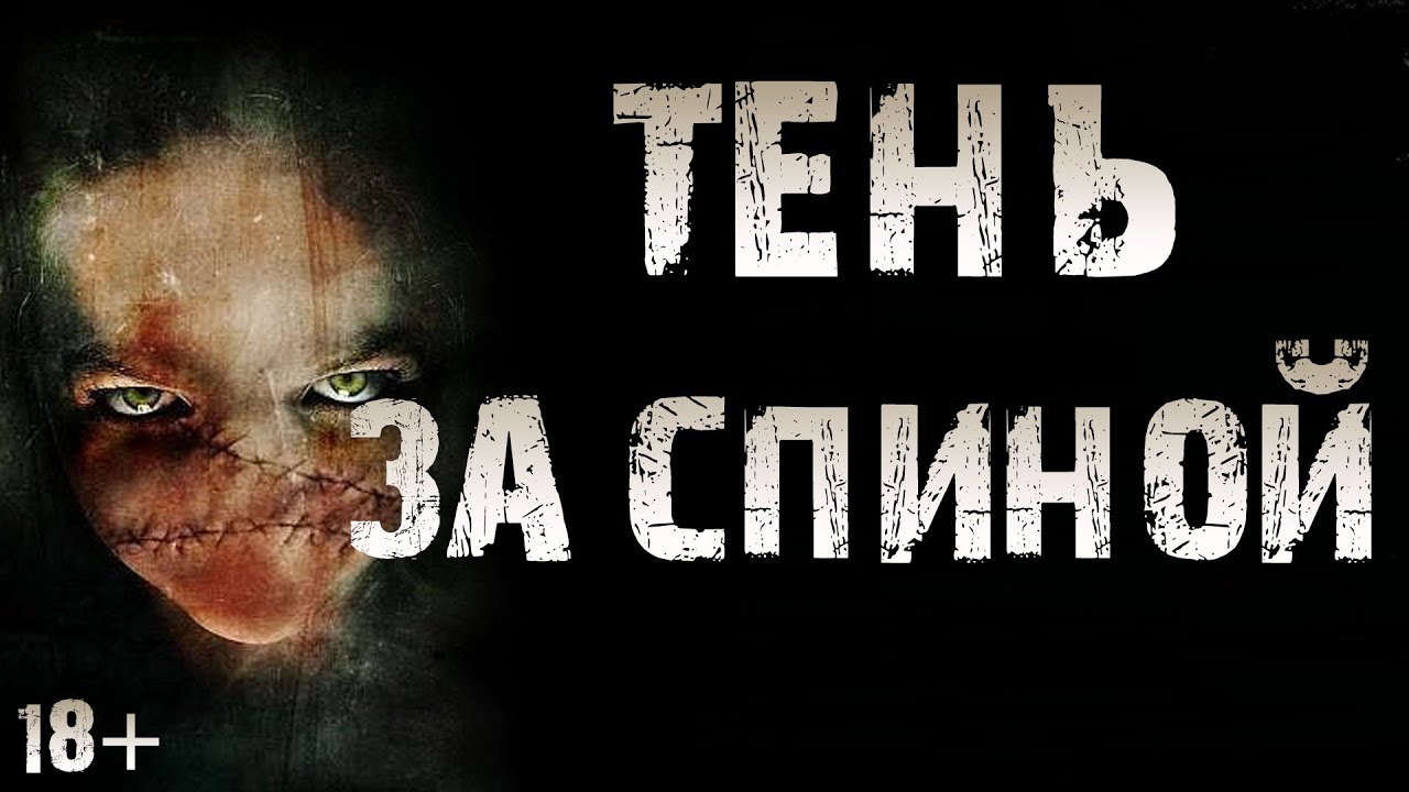 Ужастики на око