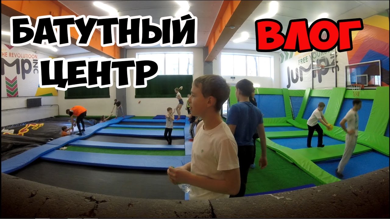 Батутный центр хабаровск
