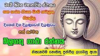 Pirith | ඔබව දියුණුවෙන් දියුණුවටම පත් කරවන බලගතු ගාථා රත්නය | Most Powerful Chanting | Seth Pirith