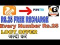 New Year Offer || Rs. 25 Free Recharge Par number|| UC BROWSER+PAYTM || LOOT OFFER