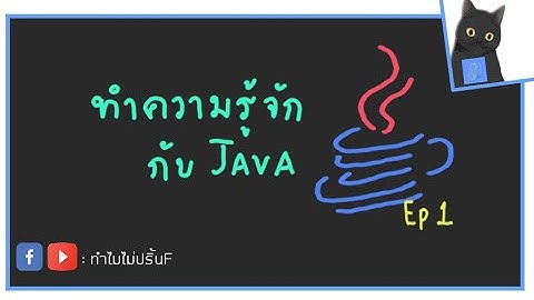 Jvm ย อมาจากอะไร ม บทบาทอย างไรต อการพ ฒนาโปรแกรมด วยภาษาจาวา