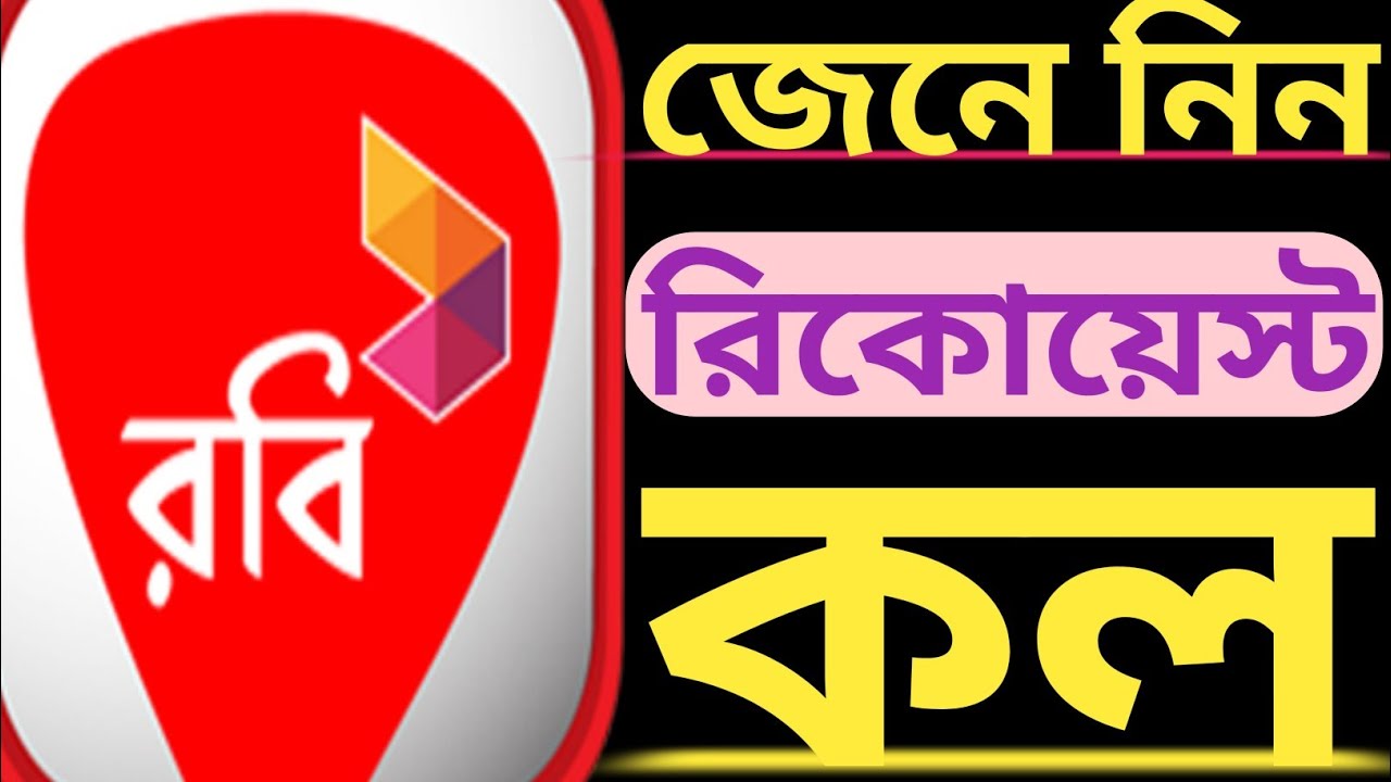 Father Robi Sim রবি সিম রিকোয়েস্ট কল। রিকোয়েস্ট কল রবি সিম। how to sent request call ...