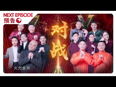 【3月1日24:00上线】战队第二场PK赛火力全开！张大大何泓姗惊喜加盟！ |《欢乐喜剧人6》Top Funny Comedian S6 EP6【东方卫视官方频道】